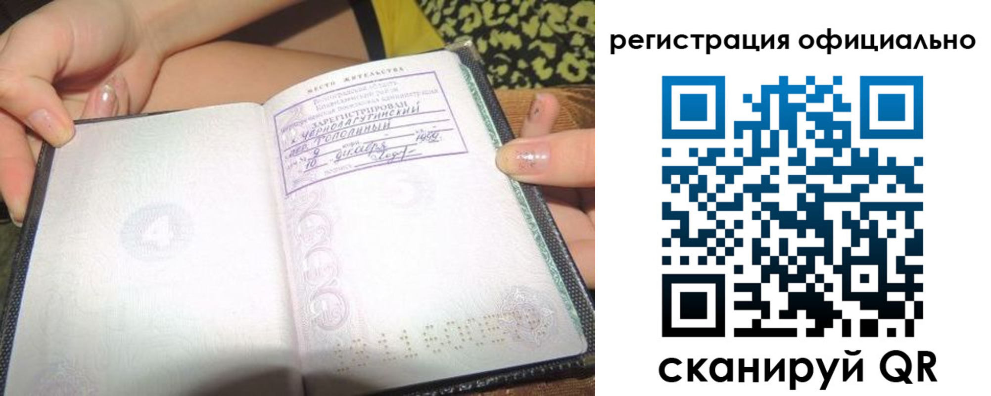 временная регистрация для всех в Шарье
