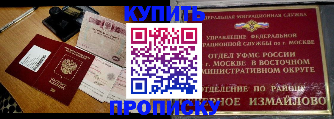 временная регистрация купить в Шарье