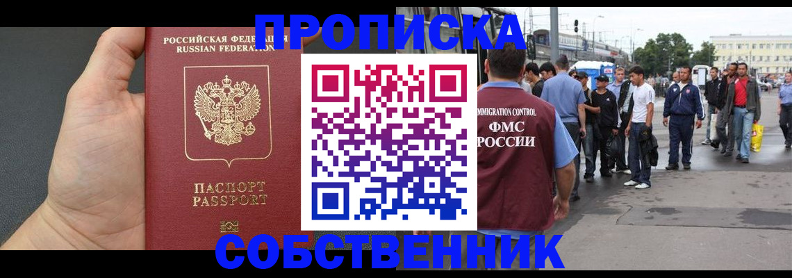временная прописка в Шарье