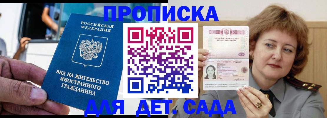 временная регистрация для всех в Шарье