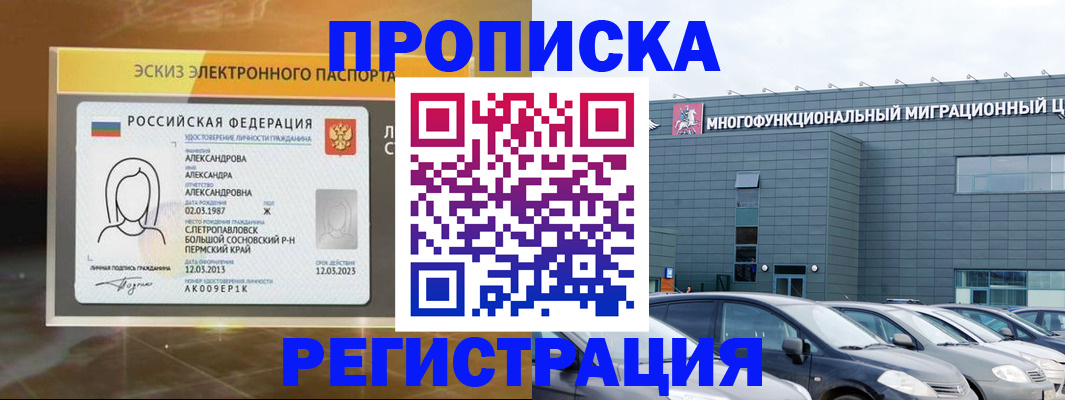 прописка гарантия в Шарье
