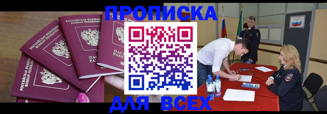прописка иностранных граждан в Шарье