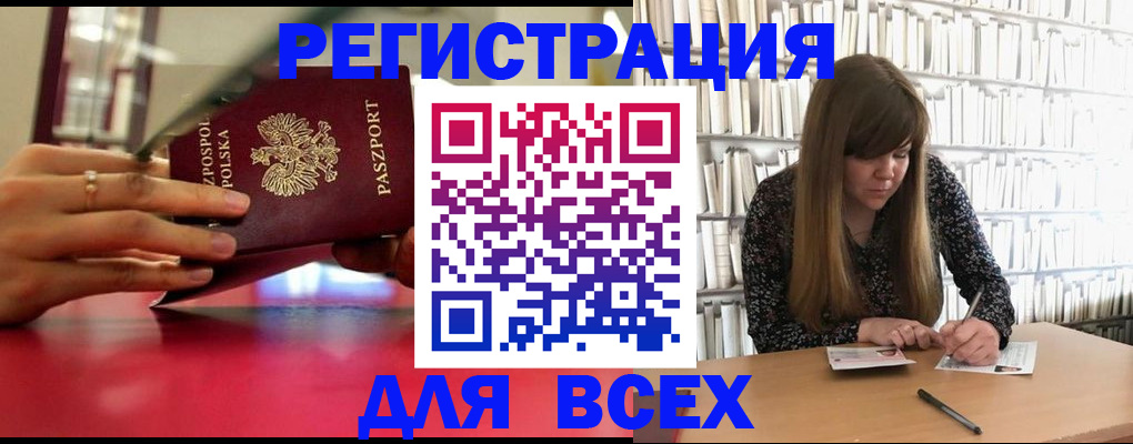 прописка штамп в Шарье