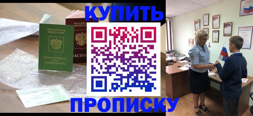 прописка для работы в Шарье