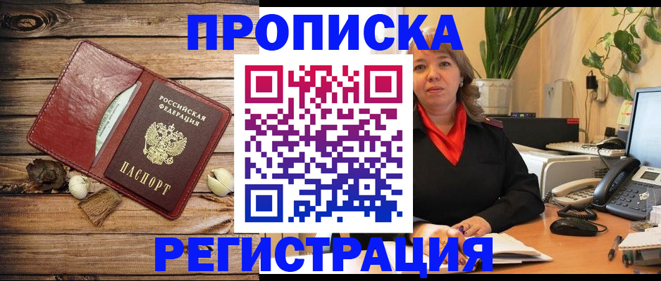 временная регистрация купить в Шарье